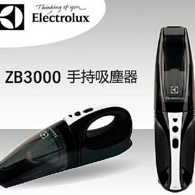 Electrolux 瑞典伊萊克斯🚘車用/家用👑充電式手持吸塵器 ZB3000👠ZB-3000