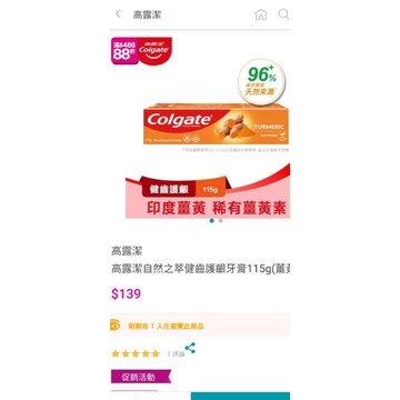 高露潔薑黃健齒護齦牙膏