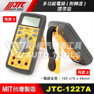 【小楊汽車工具】(現貨) JTC 1227A 多功能電錶(附轉速)標準級 多功能電表 數字電表 液晶電錶
