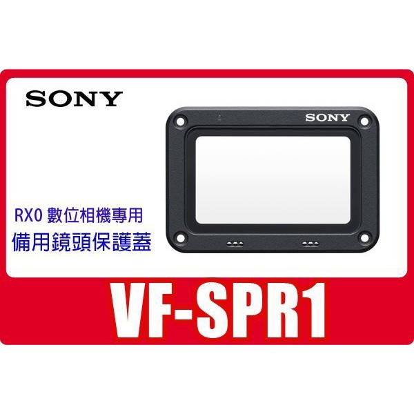 現貨自取1800 全新公司貨SONY VF-SPR1 鏡頭保護鏡適用RX0 RX0M2相機