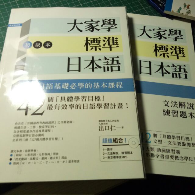 大家學標準日本語 初級本（課本+練習題本）賣家買了沒在看XD