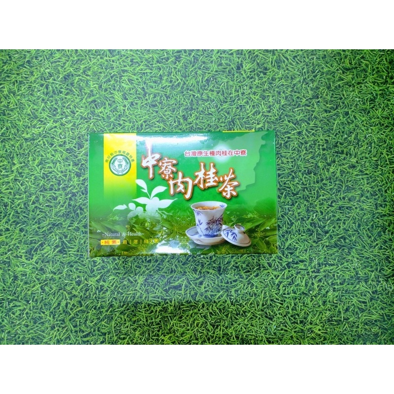 中寮肉桂茶-台灣原生種肉桂