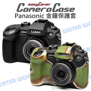 【中壢NOVA-水世界】Panasonic GH5 GH5S easyCover 金鐘套 相機保護套 公司貨