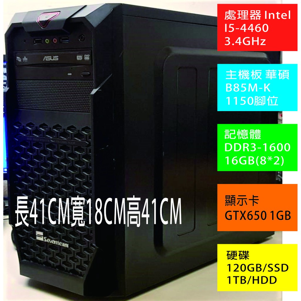 華碩 二手電腦I5-4460/16GB/120GB-SSD+1TB-HDD/獨顯1GB/正版升級WIN10