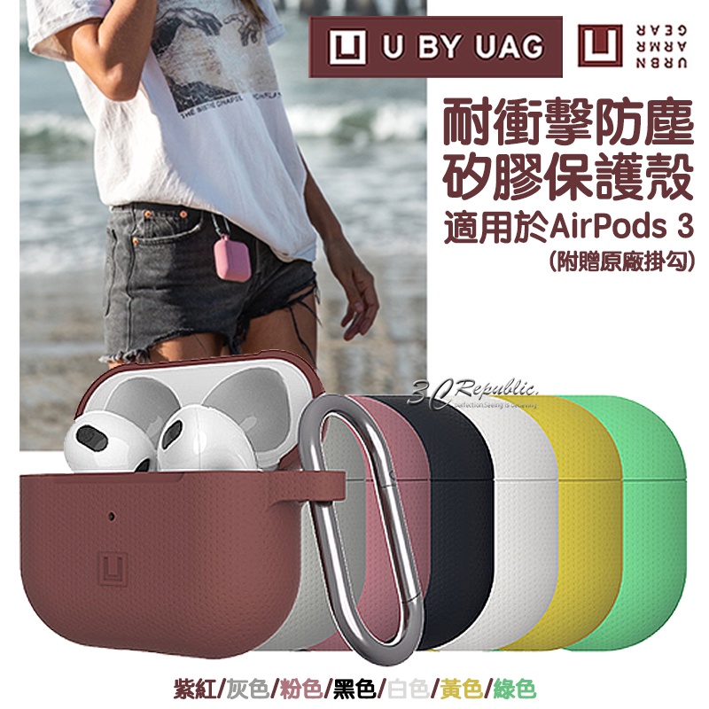 U UAG 耐衝擊 防塵 矽膠 保護殼 防摔殼 保護套 耳機殼 適用於AirPods 3