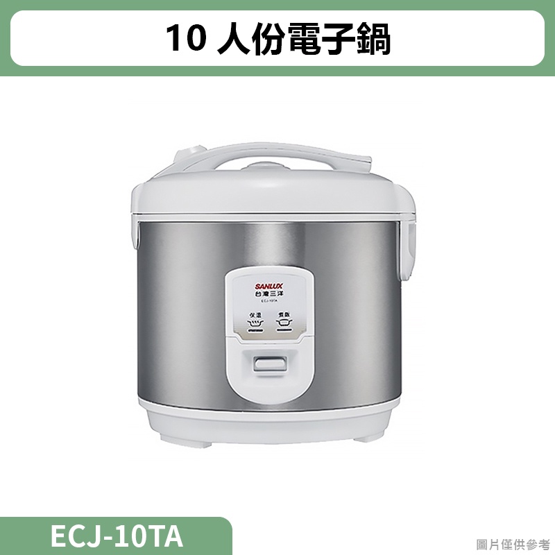 SANLUX台灣三洋 10人份電子鍋ECJ-10TA