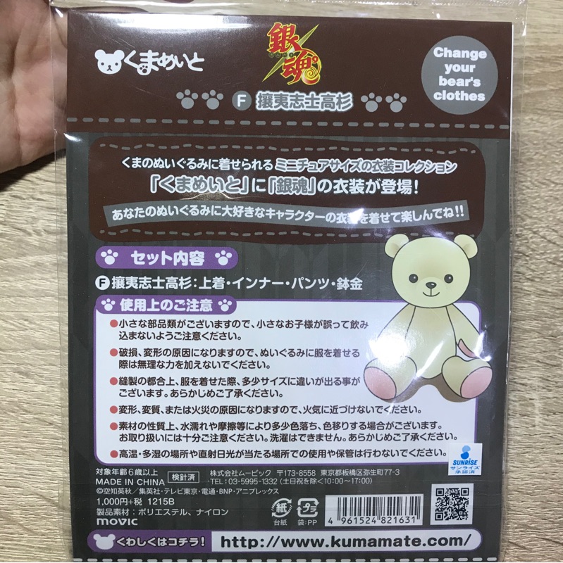 銀魂 美特熊衣服高杉晉助くまめいとgintama 蝦皮購物