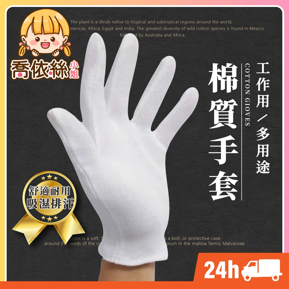 【棉手套】台灣現貨 24H出貨 白手套 喜慶婚宴 禮儀 儀隊表演 指揮交通 工作手套 多用途白色手套 一雙9元