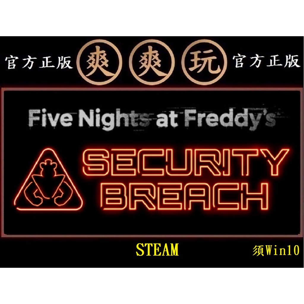 購買 PC版 STEAM 玩具熊的五夜後宮：安全漏洞 佛雷迪的五夜驚魂 Five Nights at Freddy's