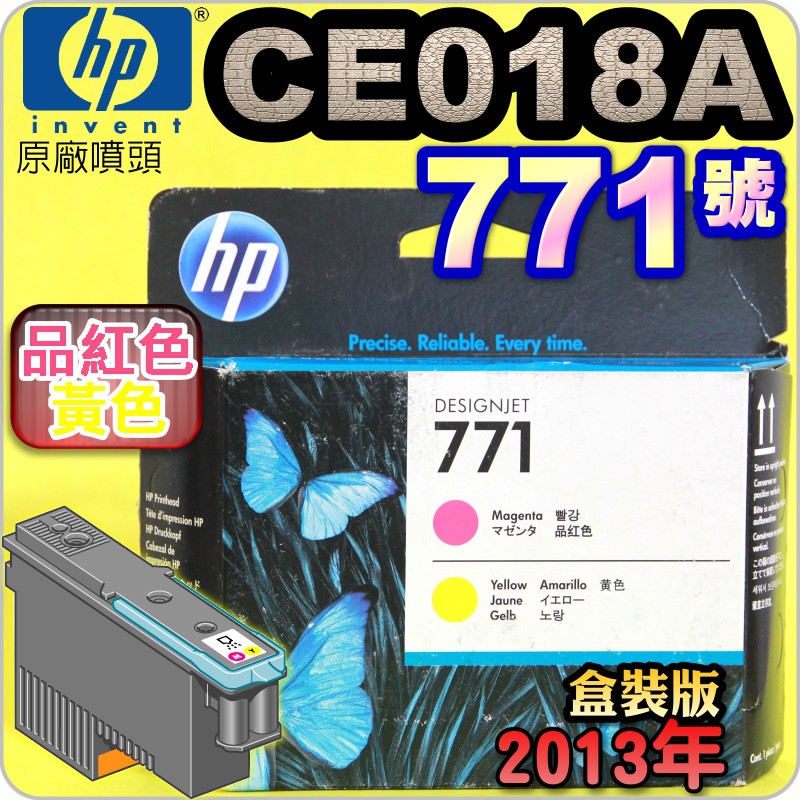 #鈺珩#HP NO.771 CE018A原廠噴頭『2013年08月』【品紅色/黃色】盒裝DJ Z6200 Z6800