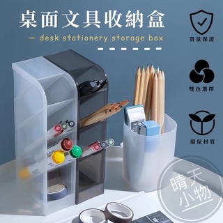 【晴天小物/臺灣現貨】日系桌面文具收納架 筆架 文具收納 筆筒 收納盒 鉛筆筒 無印 磨砂筆筒 透明筆筒 ins