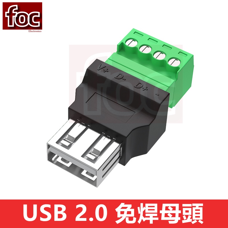 [便利電S201] USB 免焊 母頭 快速接頭 快接頭 免焊接插頭 電腦 電視 手機 鍵盤 滑鼠 接線頭 USB插頭