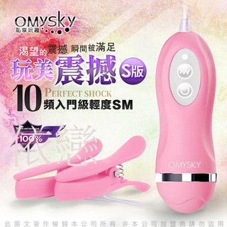 贈潤滑液【今天買❤明天到】omysky 玩美震撼S版 10段變頻高質感雙震動乳頭夾 粉 女生情趣用品成人專區潮吹跳蛋