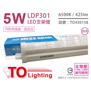 [喜萬年] 含稅 TOA東亞 LDP301 LED 5W 1呎 6500K 白光 全電壓 支架燈_TO430158