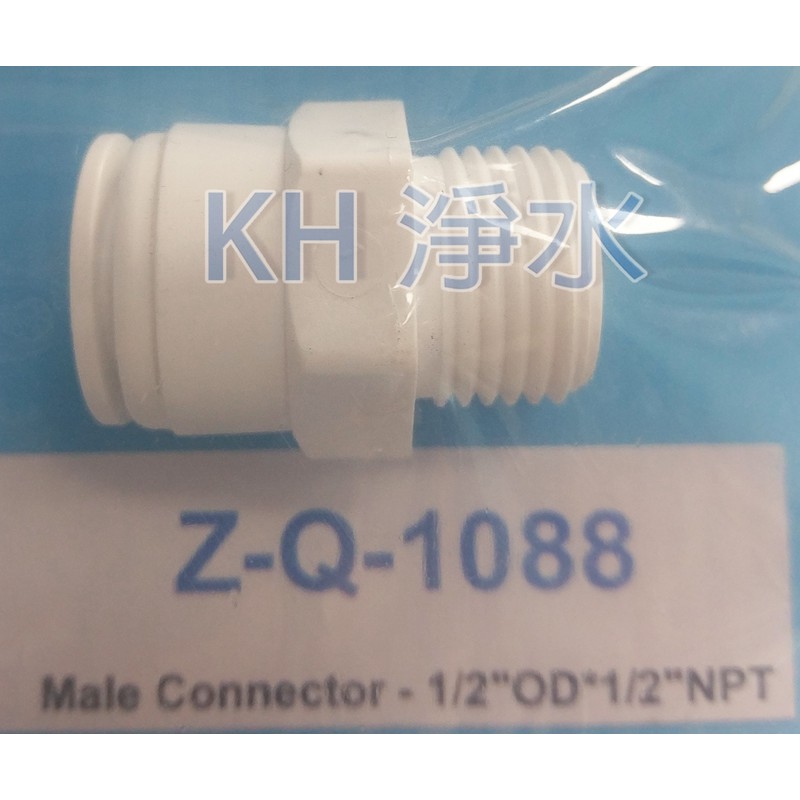 【KH淨水】塑膠快速接頭ZQ-1088，4分牙轉4分管一字型快速接頭，45元
