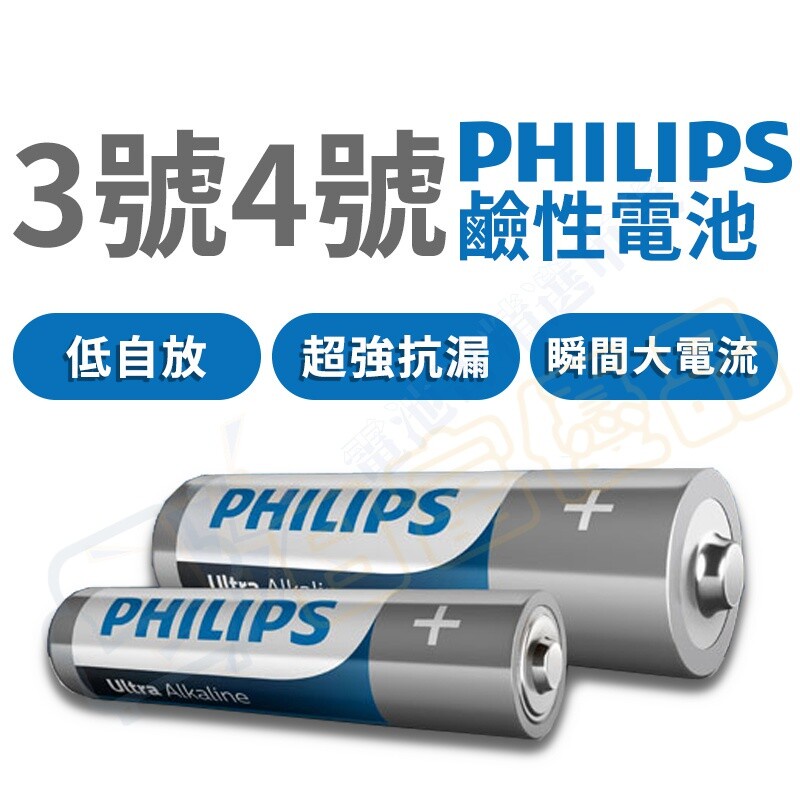 鹼性電池 PHILIPS 飛利浦 Ultra Alkaline 超鹼電池 3號電池