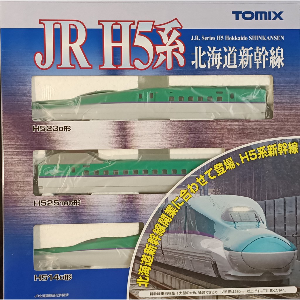 Tomix Jr H5系北海道新幹線基本3輛付室內燈 蝦皮購物