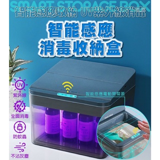 【Nick Shop】智慧感應消毒收納盒