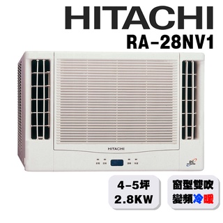 【HITACHI日立】4-5坪變頻冷暖 雙吹窗型冷氣RA-28NV1{含運送+標準安裝+舊機回收}