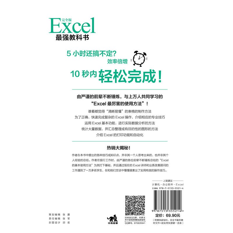 正版excel最強教科書 完全版 全彩日本excel書籍計算機應用基礎辦公軟件office教程電腦函數公式速查自學大全財 蝦皮購物