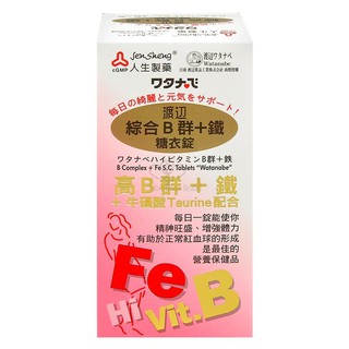 滿額免運 綜合B群+鐵現貨免運人生渡邊 糖衣錠 90錠/罐 人生製藥 公司貨
