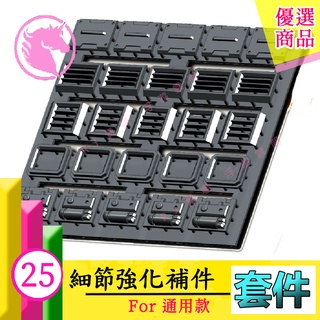 RJ 現貨 鋼彈 阿努比斯 25 HG MG 卡牛 薩克 散氣孔 胸甲 模型 GK 胸口 散熱孔 DUA025 025