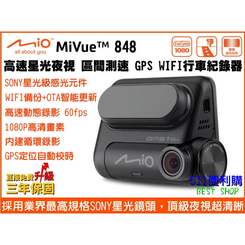 [免運+送32G]Mio 848 單鏡頭 行車記錄器 最新動態區間測速-WIFI 60fps SONY鏡頭 838升級版