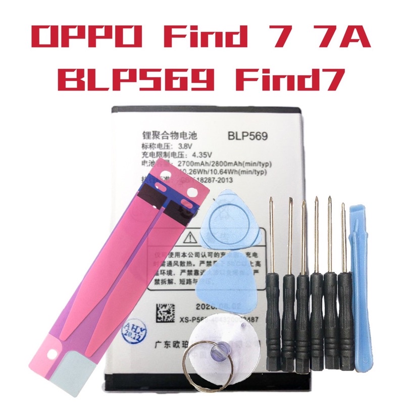 送工具 OPPO Find 7 7A 電池 BLP569 Find7 全新 現貨 新莊可自取 同行歡迎批發