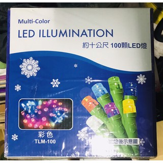 LED 彩光樹燈 10公尺 彩色燈 聖誕樹 聖誕節 LED燈