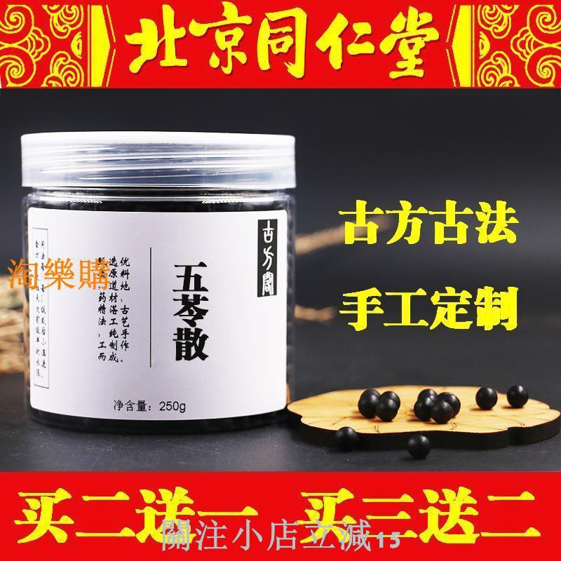 五苓散的價格推薦 - 2021年9月| 比價比個夠BigGo