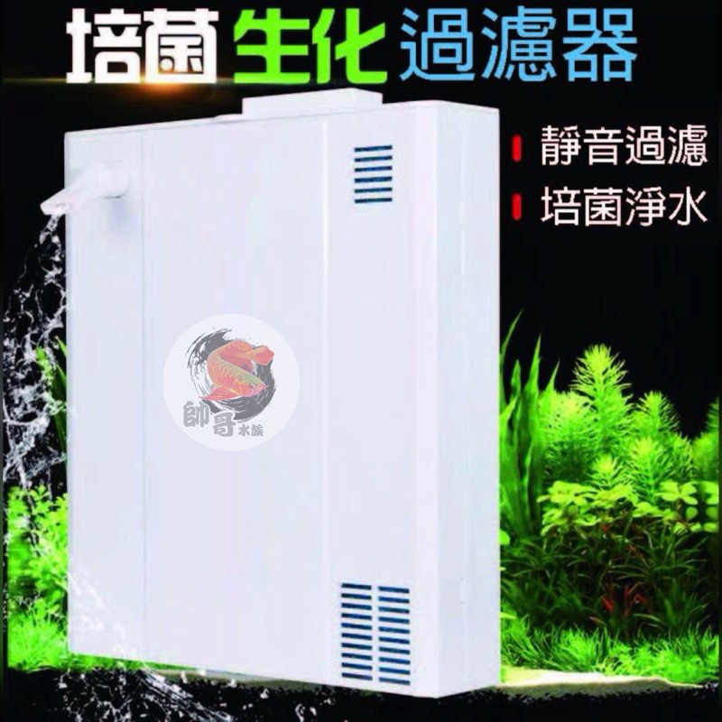 培菌生化過濾器側濾過濾器背濾過濾器 蝦皮購物