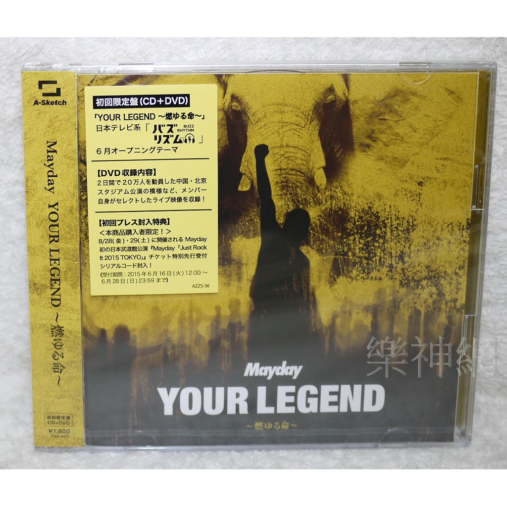 五月天 Mayday - YOUR LEGEND~燃命 (日版初回CD+DVD限定盤) 全新
