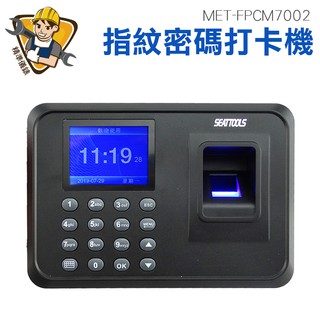 免卡片打卡機 指紋考勤機 指紋密碼打卡機 單機型 附4G USB 指紋打卡機 MET-FPCM7002 精準儀錶
