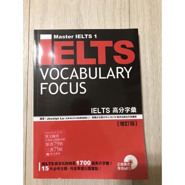 IELTS Vocabulary focus 雅思專用字彙書 九成新