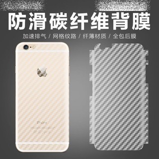iPhone 6 6S PLUS 4.7吋 5.5寸 全包 碳纖維 背膜 超薄 手機膜 後膜 防滑 磨砂