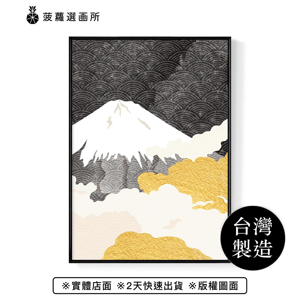 雲氣迷漫的富士山III-日式掛畫/臥室/玄關/雅緻/辦公室/浮世/無印