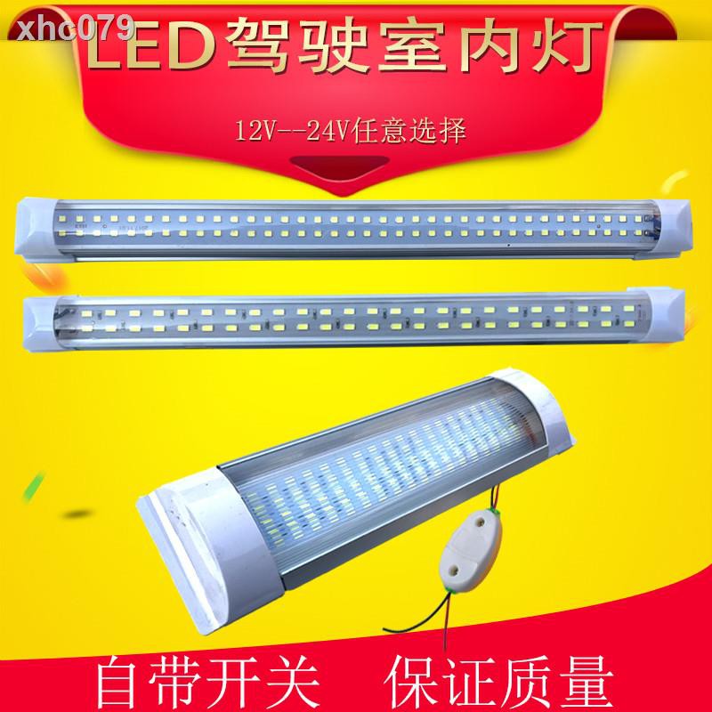 現貨 汽車駕駛室閱讀燈12v24v雙排led室內燈貨車車廂照明車內燈車頂燈 蝦皮購物