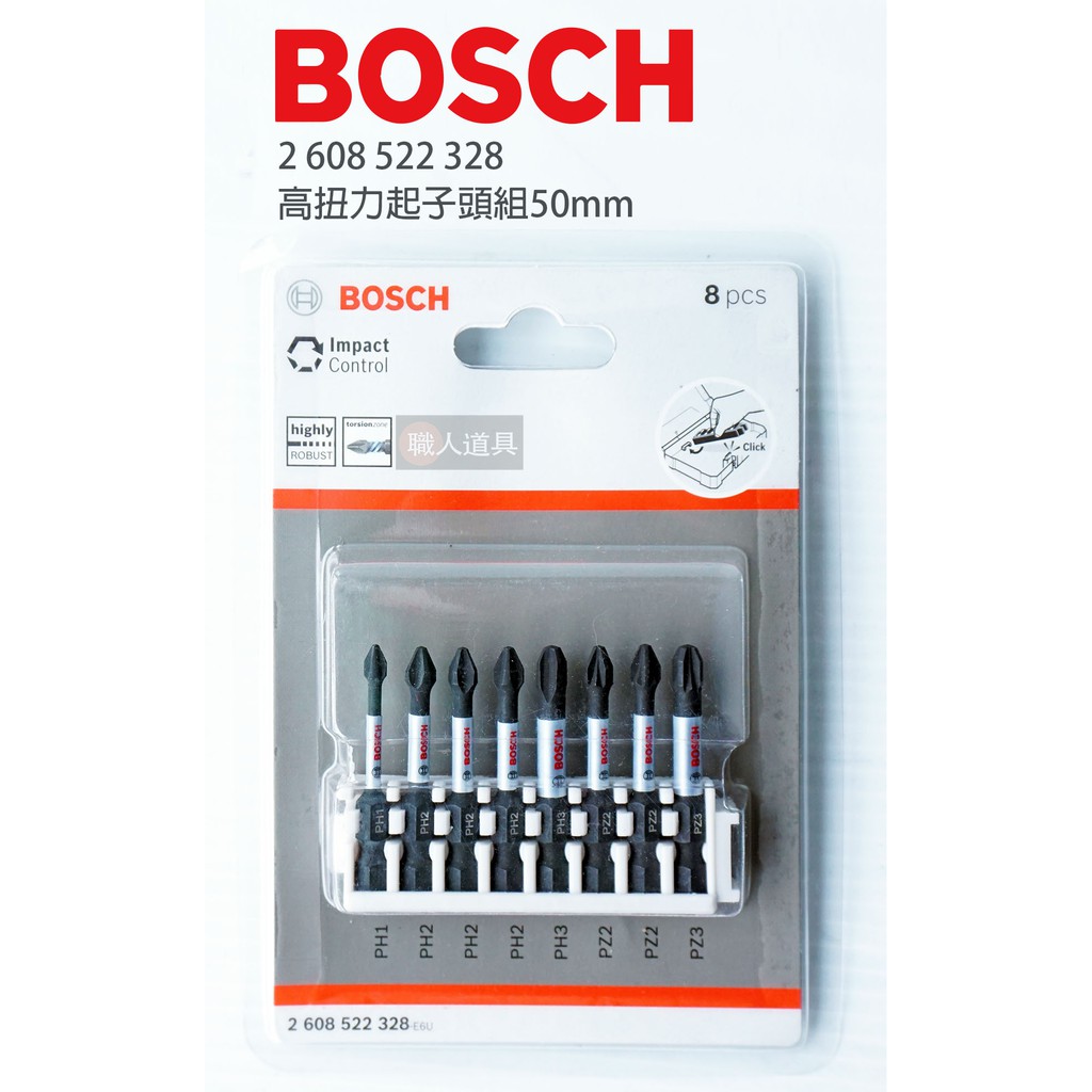 BOSCH 博世 高扭力起子頭組 50mm #2608522328 十字 米字 起子頭 高扭力 電動工具 配件