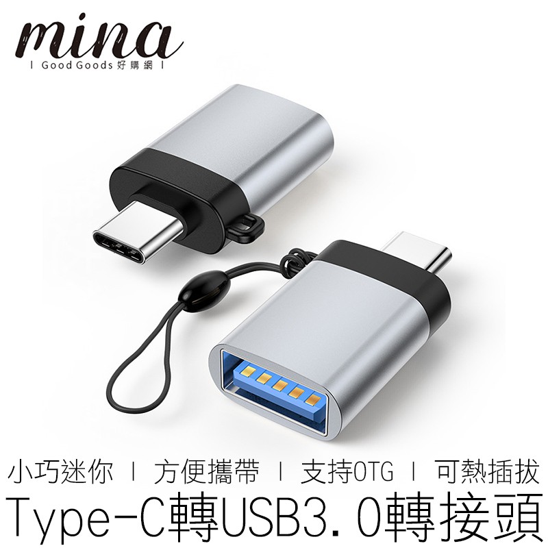 Image of 【現貨秒出】TYPE-C轉USB3.0 高速轉接頭  雙面插拔 轉接頭 3C #0