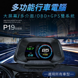 【A.F.C 一朵花】抬頭顯示器 HUD P19 OBDll GPS HUD 多功能 水溫 時速 轉速 油耗 行駛里程