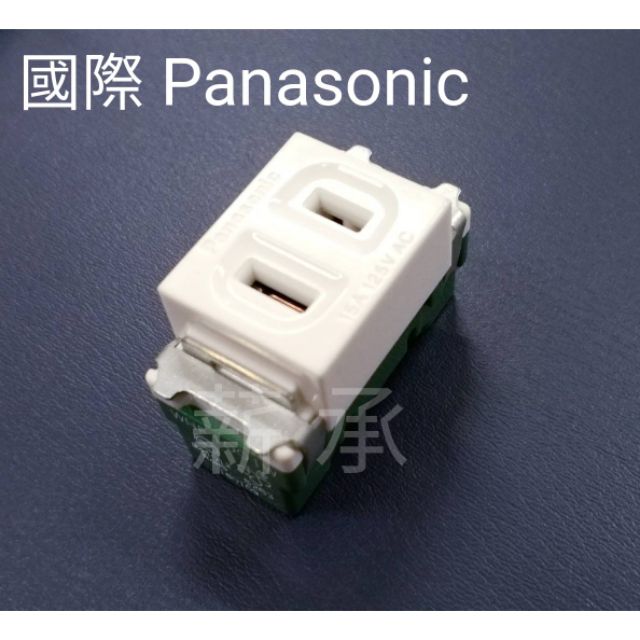 &lt;電子發票&gt;國際牌  Panasonic  WNF1001W 白色， WNF1001 牙色 埋入式 插座