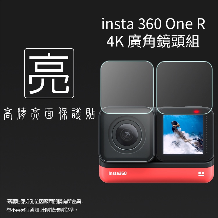 亮面鏡頭保護貼 Insta360 ONE R/RS 4K廣角鏡頭組/ACE PRO/GO 3 運動相機保護膜 軟性