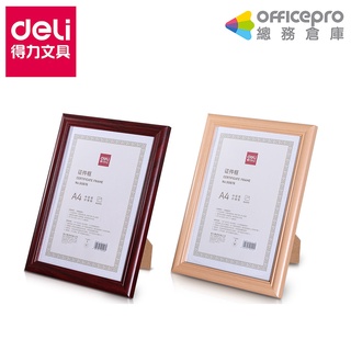 得力Deli 高階獎狀框｜A4 ｜直式/橫式 ｜紅木色/淺木色｜50876