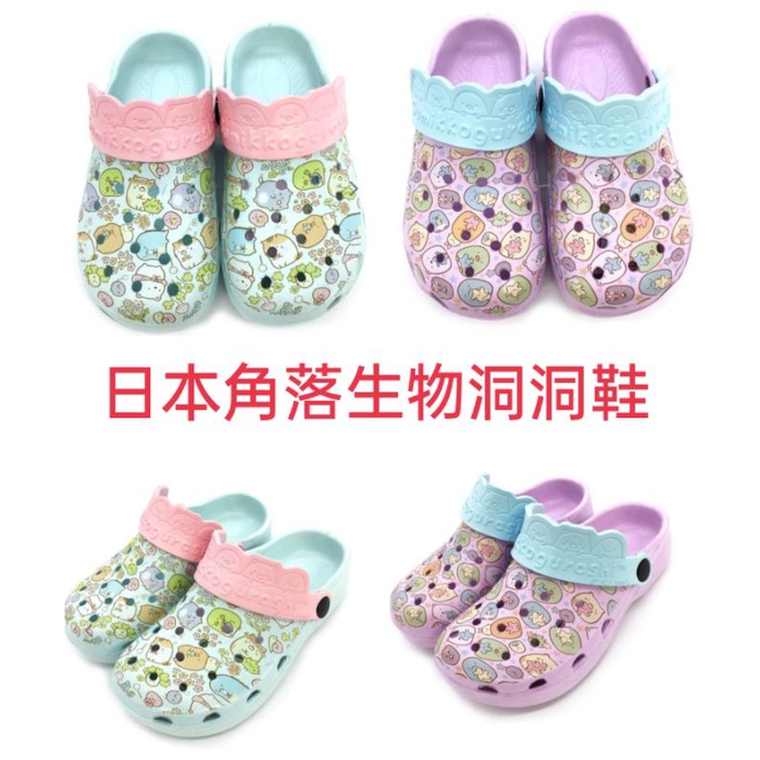 現貨童鞋-正日本角落生物戶外鞋，洞洞鞋，拖鞋