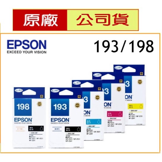 【EPSON 原廠】198黑色 193藍色 193黃色 原廠墨水匣WF-2521 2531 2541 2631 2651
