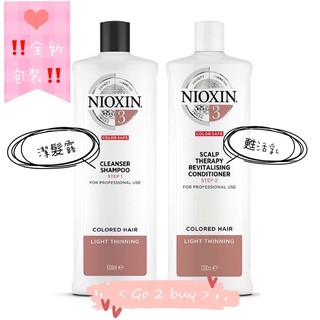 【NIOXIN 耐奧森】頭皮調理 3號 賦活潔髮露(洗髮精)/ 賦活甦活乳(頭皮修護霜)1000ml⚠️新舊包裝隨機出貨