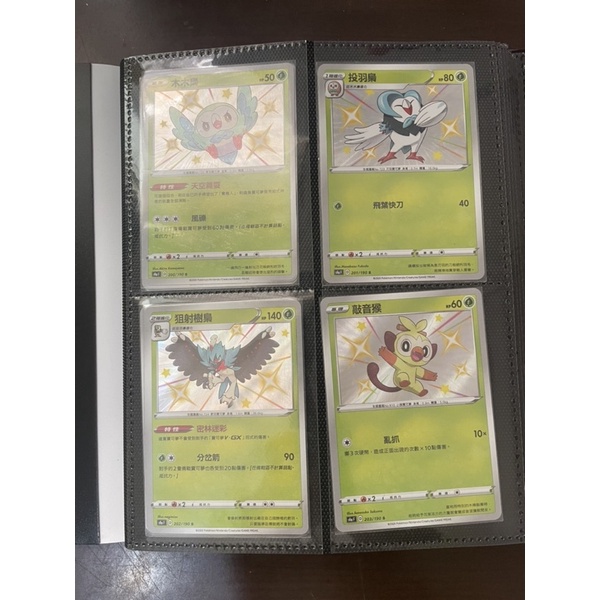 PTCG寶可夢  《Pokémon》中文版 閃色明星V 小色違 全圖鑑