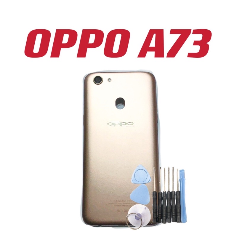 送10件工具組 底殼適用於OPPO A73 電池背蓋 後蓋 現貨