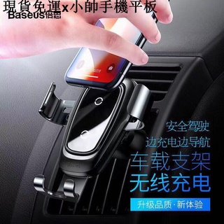 {現貨免運}小帥手機平板周邊（HCR）Baseus倍思 金屬重力手機車載支架無線充電通用多功能蘋果安卓重力感應手機座 出
