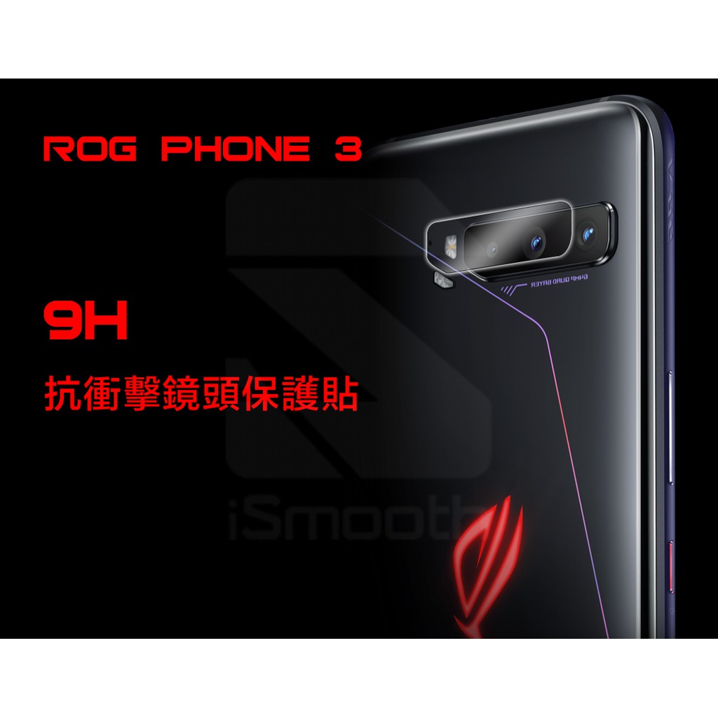 2入組 ROG Phone 3 9H抗衝擊鏡頭貼  ASUS 高硬度 鏡頭保護貼【iSmooth】